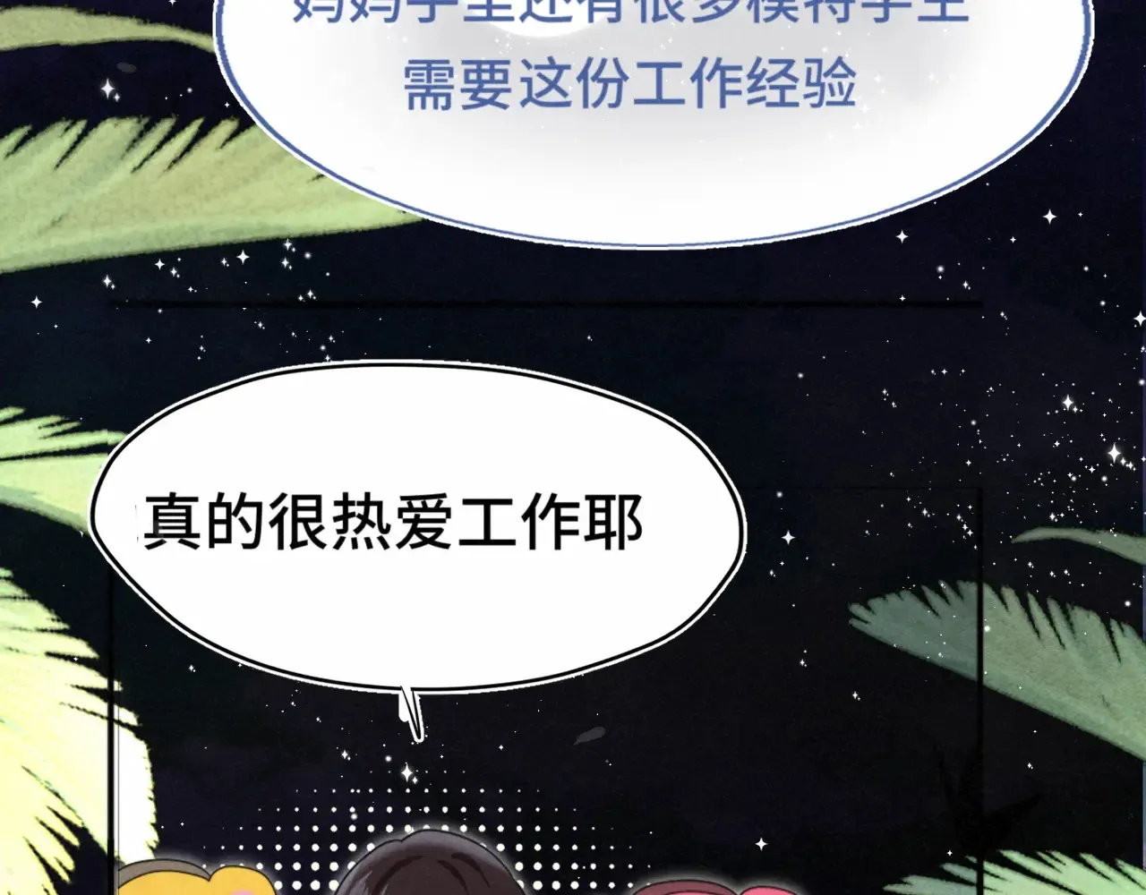 第124话 夜聊 第70页