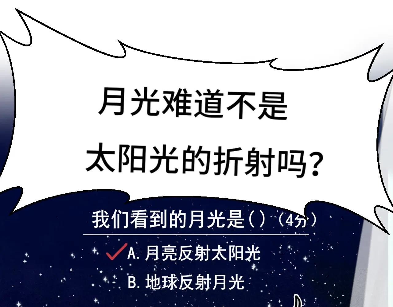 第124话 夜聊 第114页