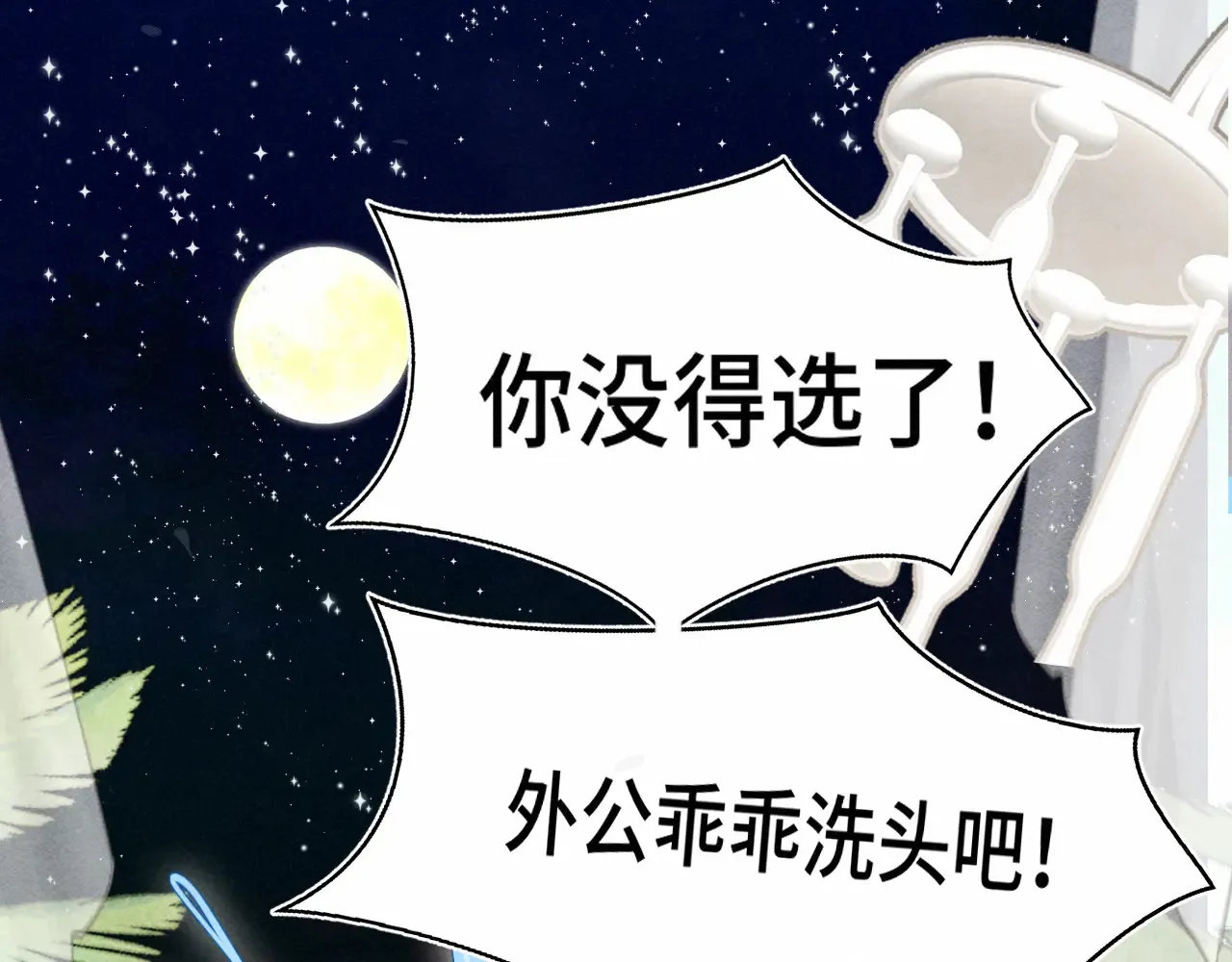 第124话 夜聊 第117页