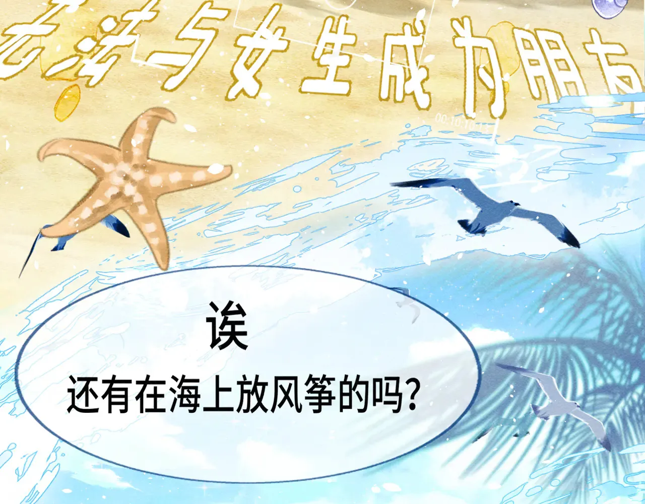 第125话 生活不是恋综 第5页