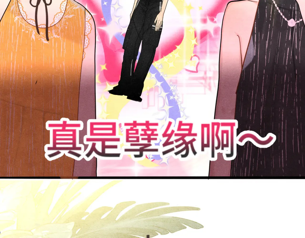 第125话 生活不是恋综 第26页