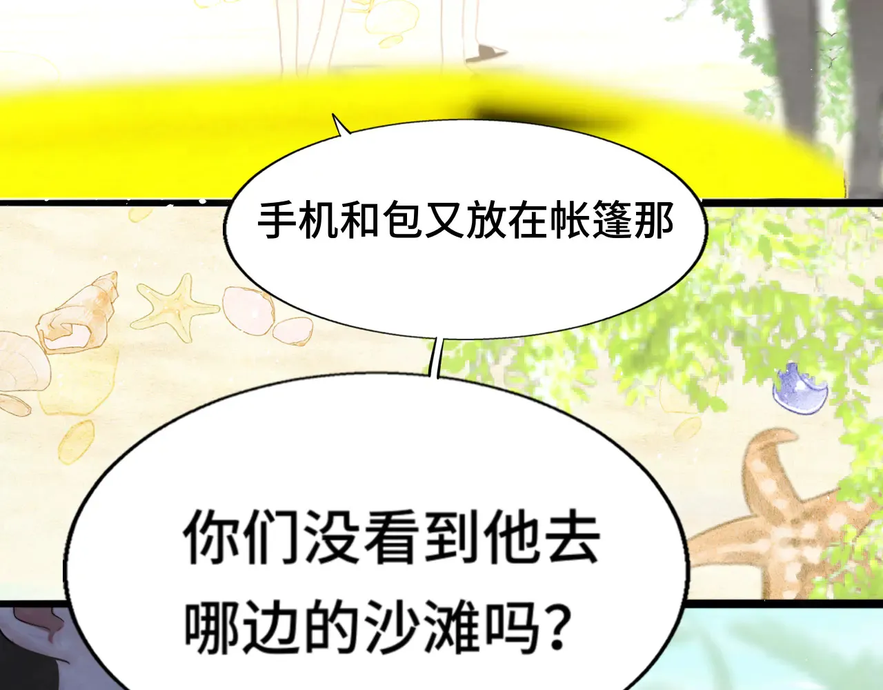 第125话 生活不是恋综 第38页