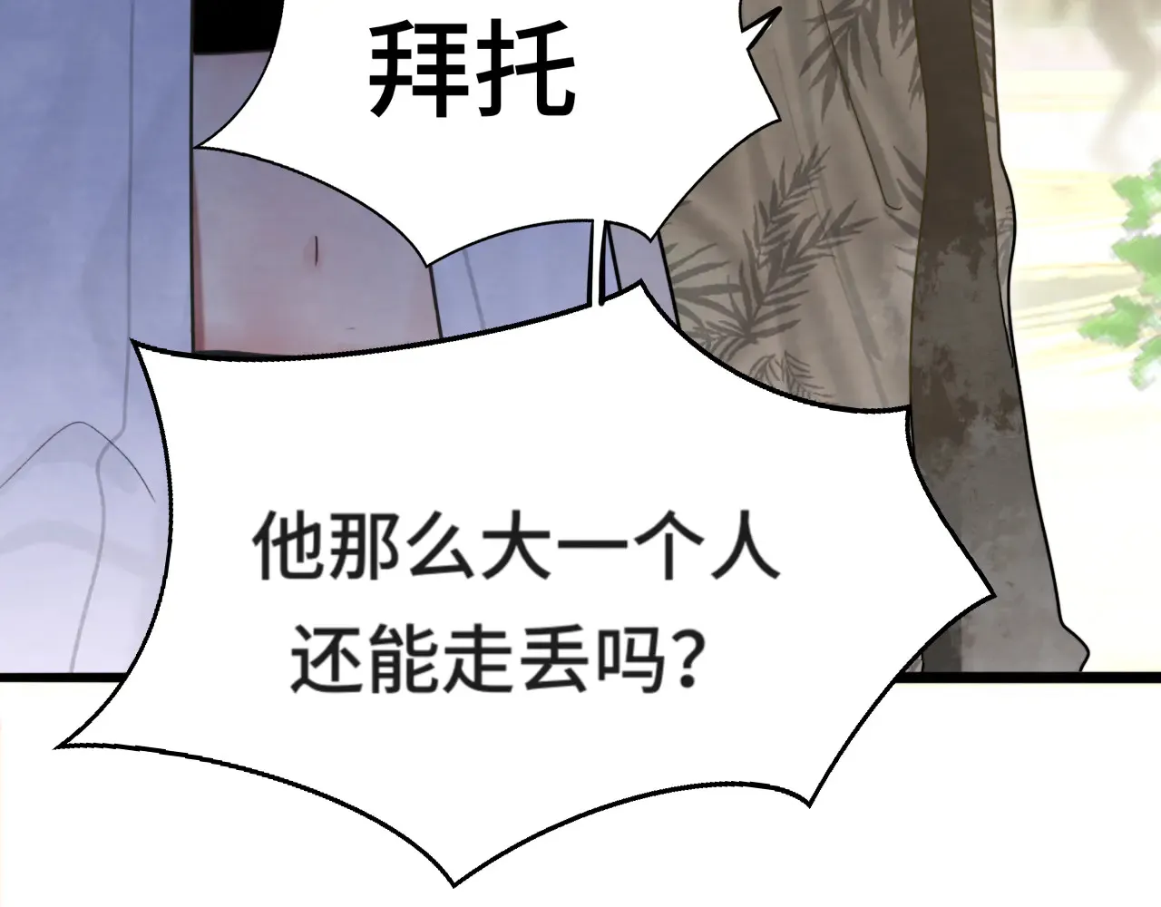 第125话 生活不是恋综 第40页