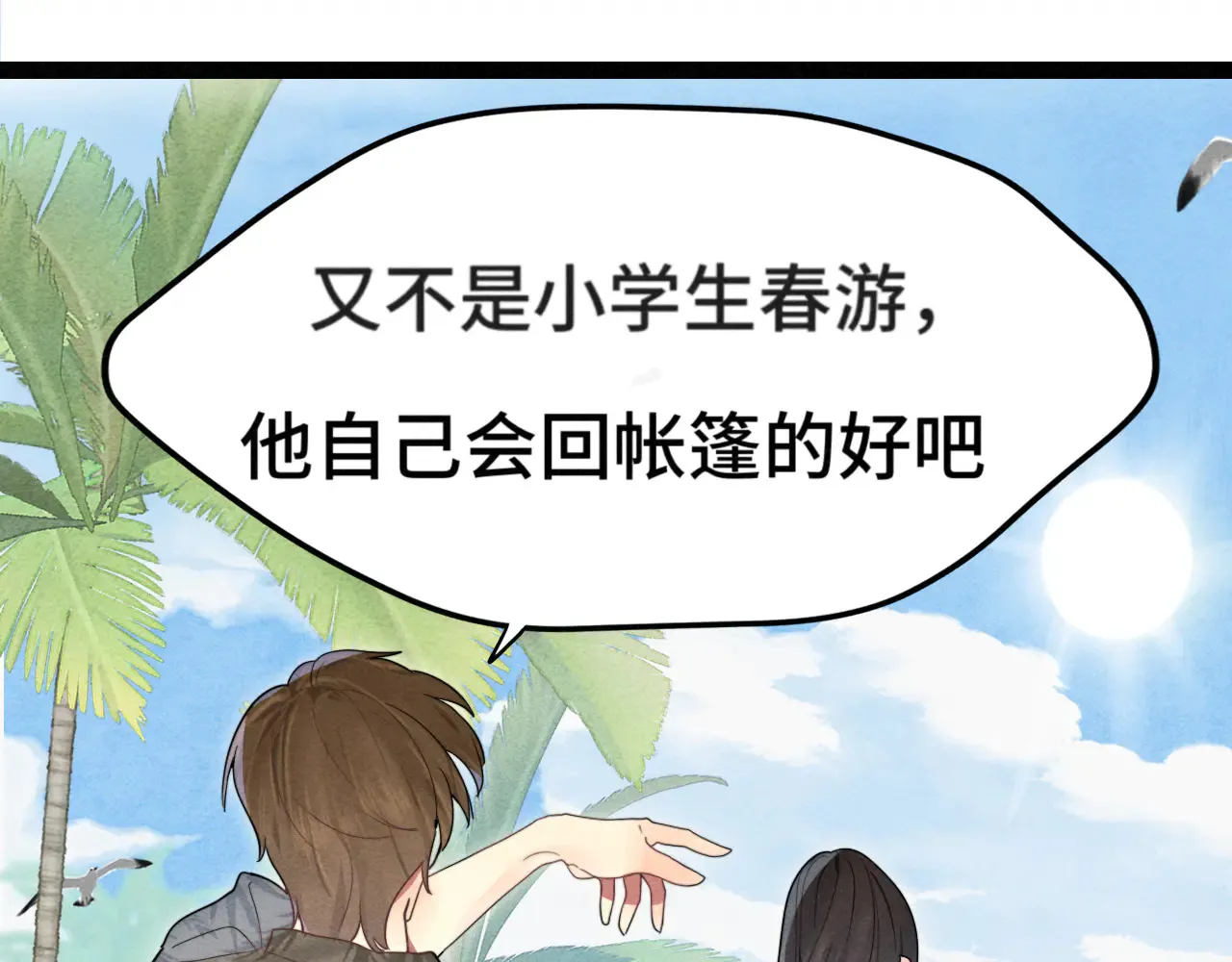 第125话 生活不是恋综 第41页