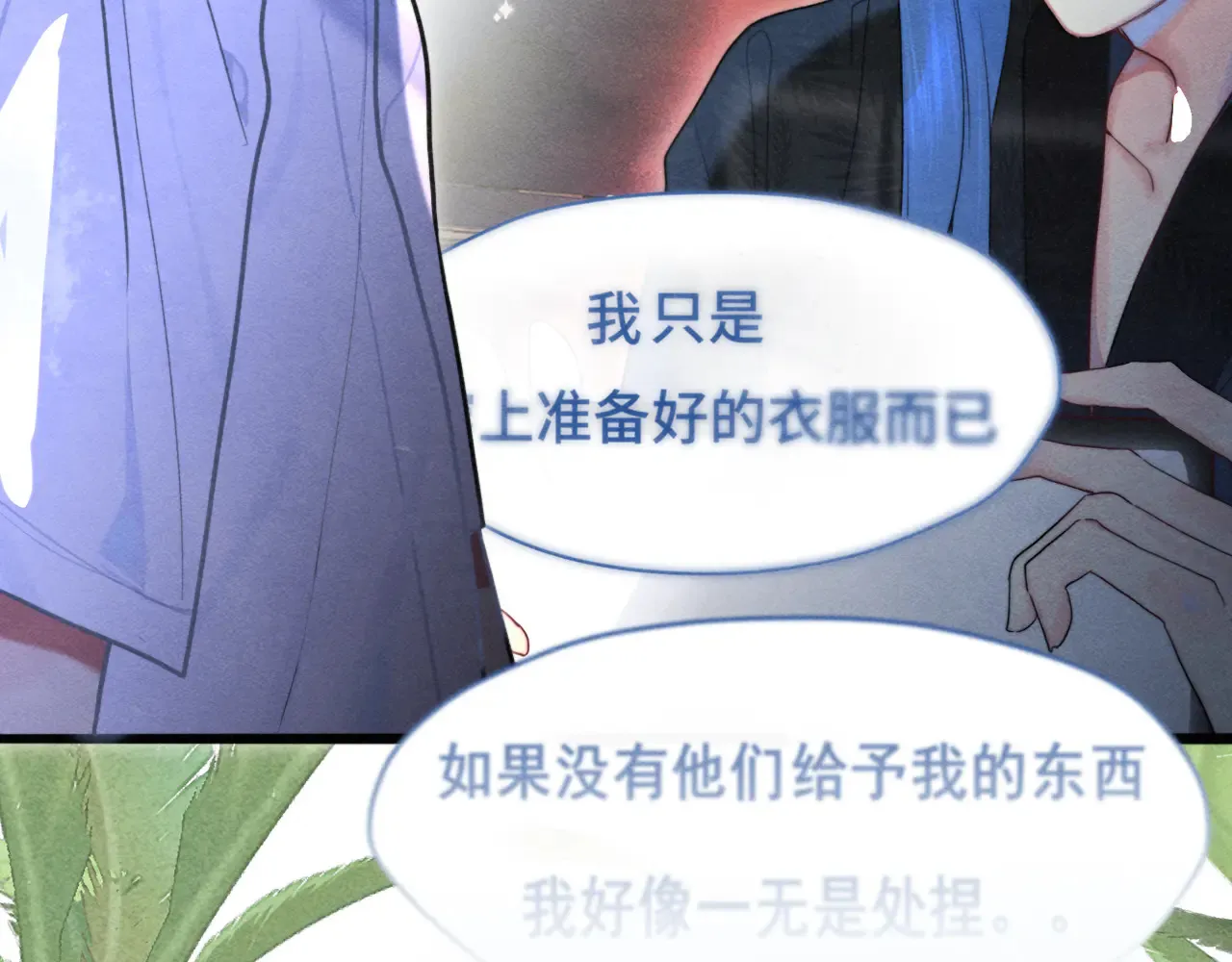 第125话 生活不是恋综 第44页