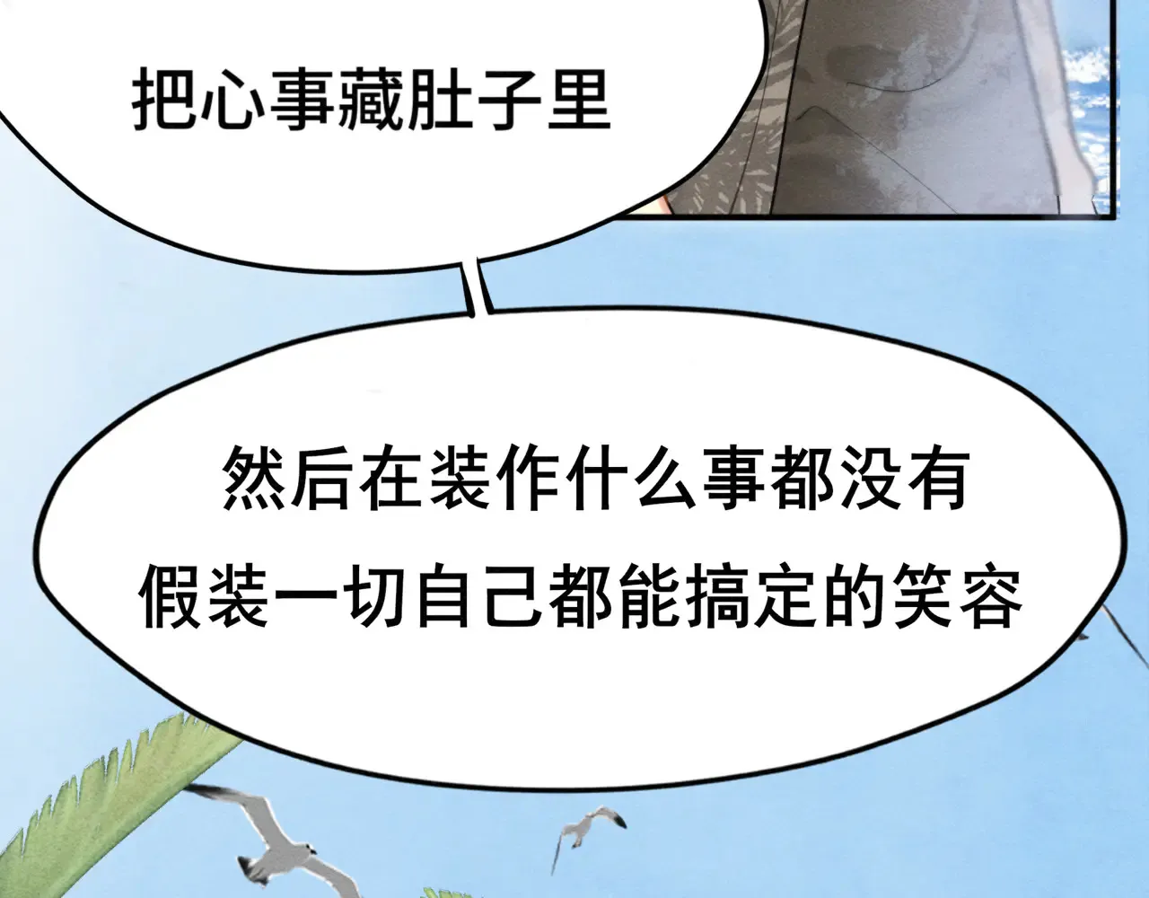 第125话 生活不是恋综 第49页