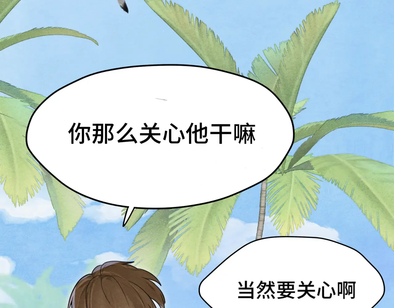 第125话 生活不是恋综 第50页