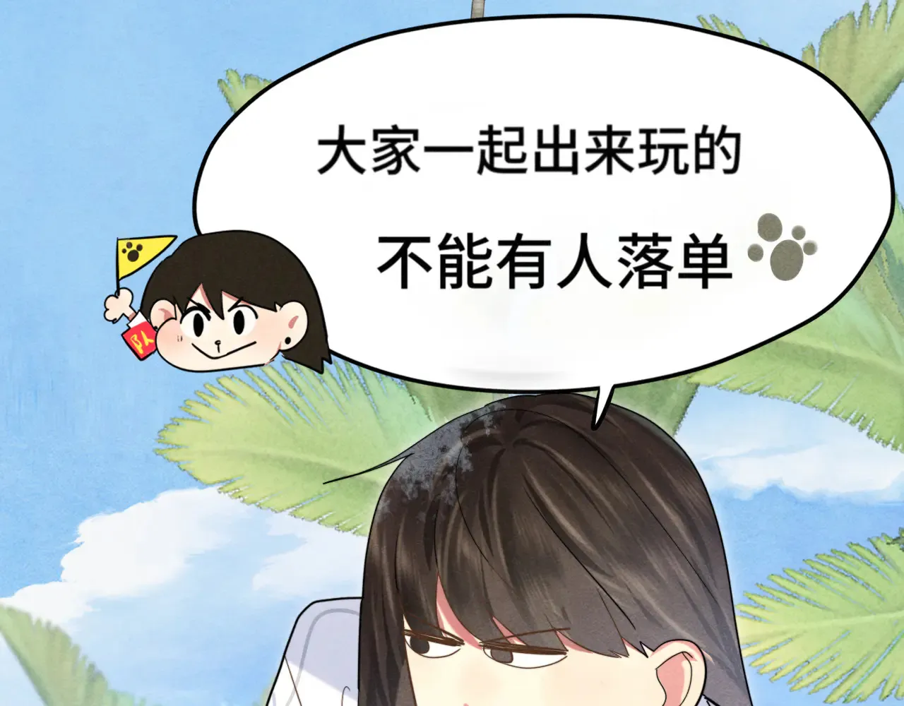 第125话 生活不是恋综 第52页