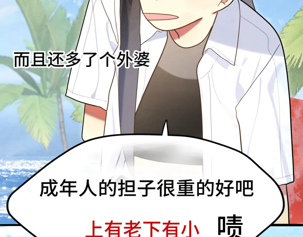 第125话 生活不是恋综 第53页