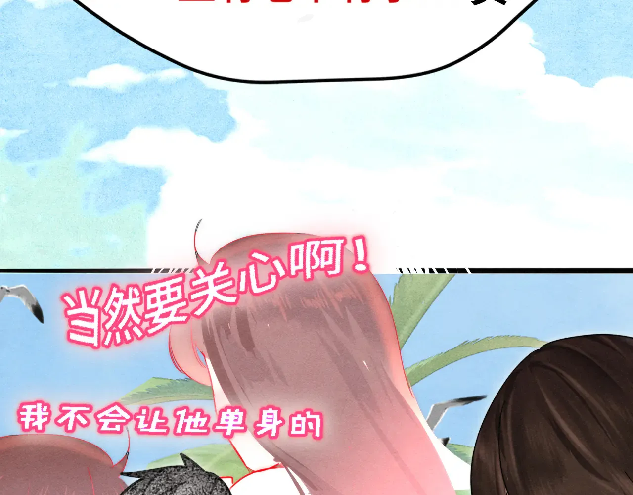 第125话 生活不是恋综 第54页