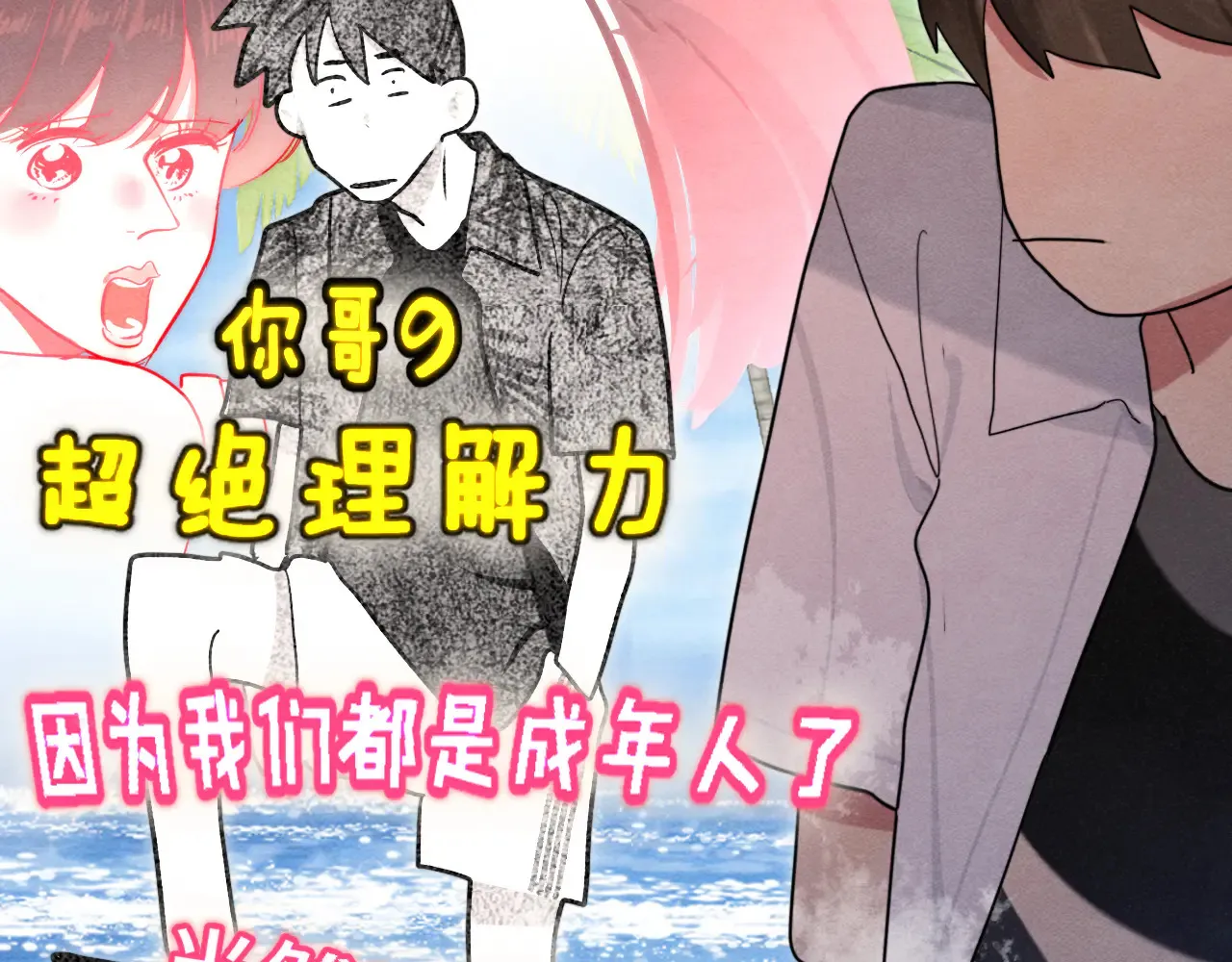 第125话 生活不是恋综 第55页