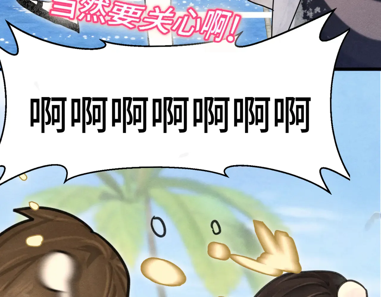 第125话 生活不是恋综 第56页