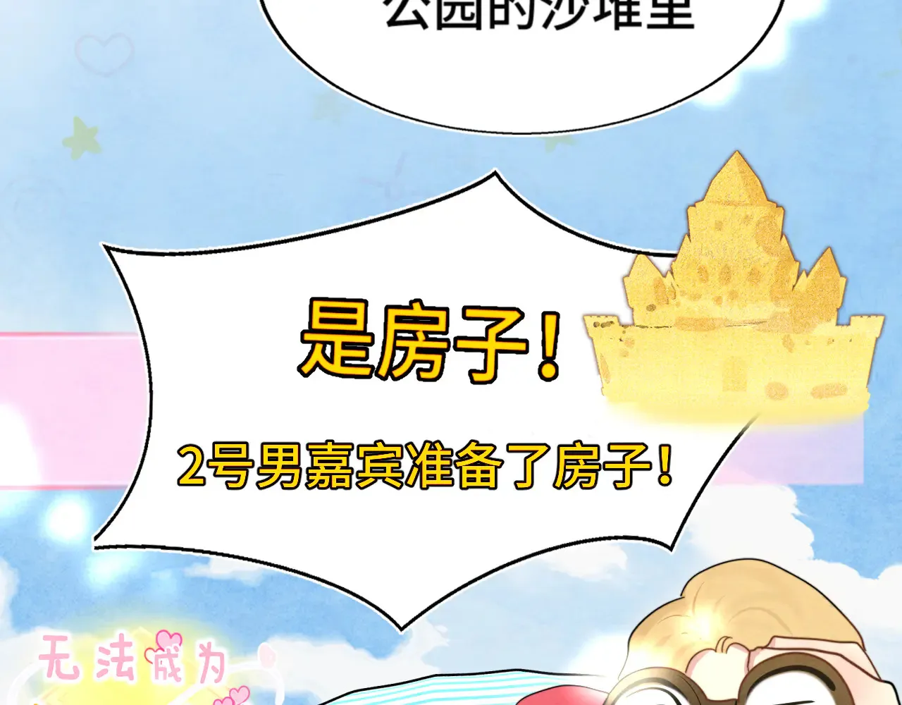 第125话 生活不是恋综 第78页