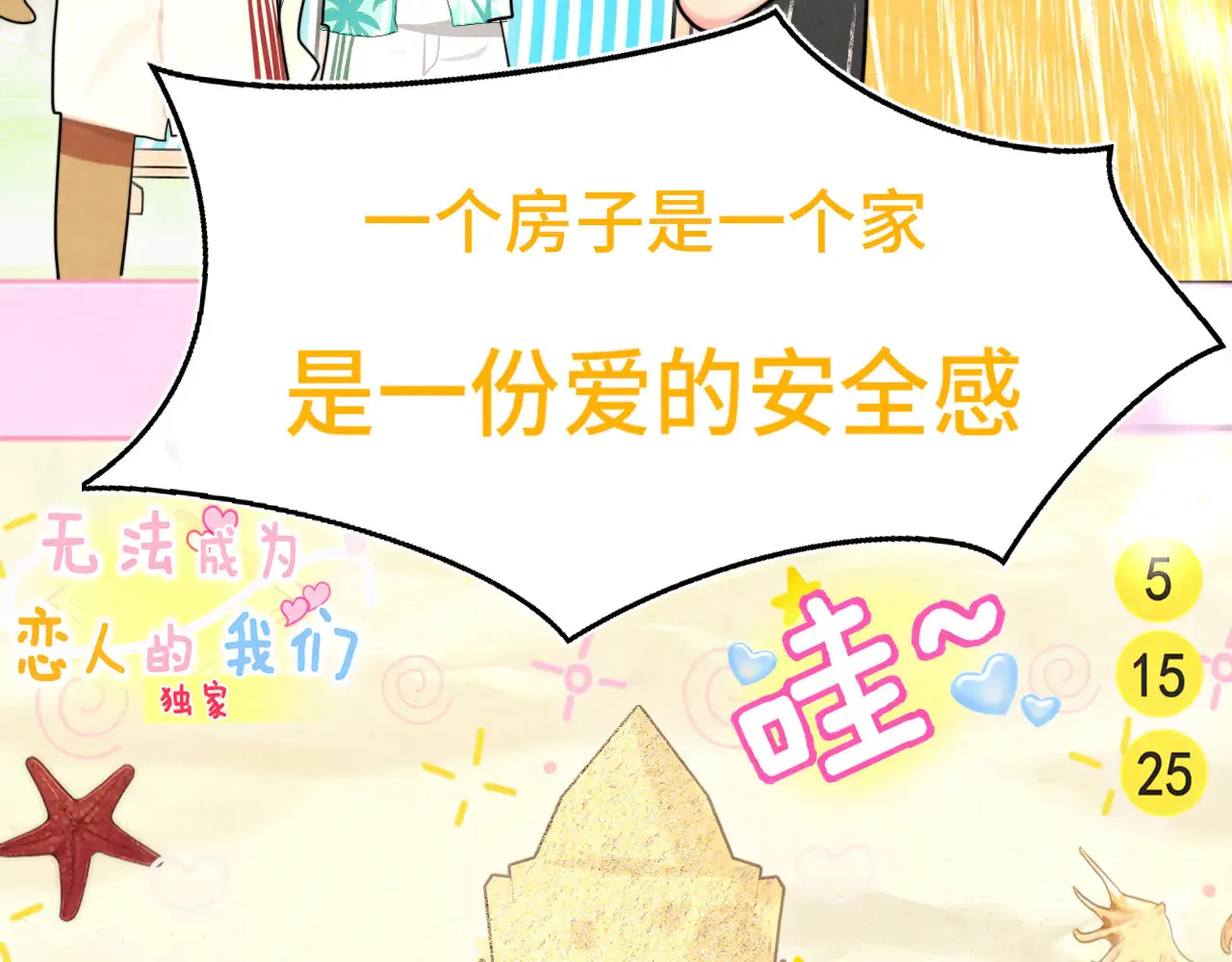 第125话 生活不是恋综 第80页