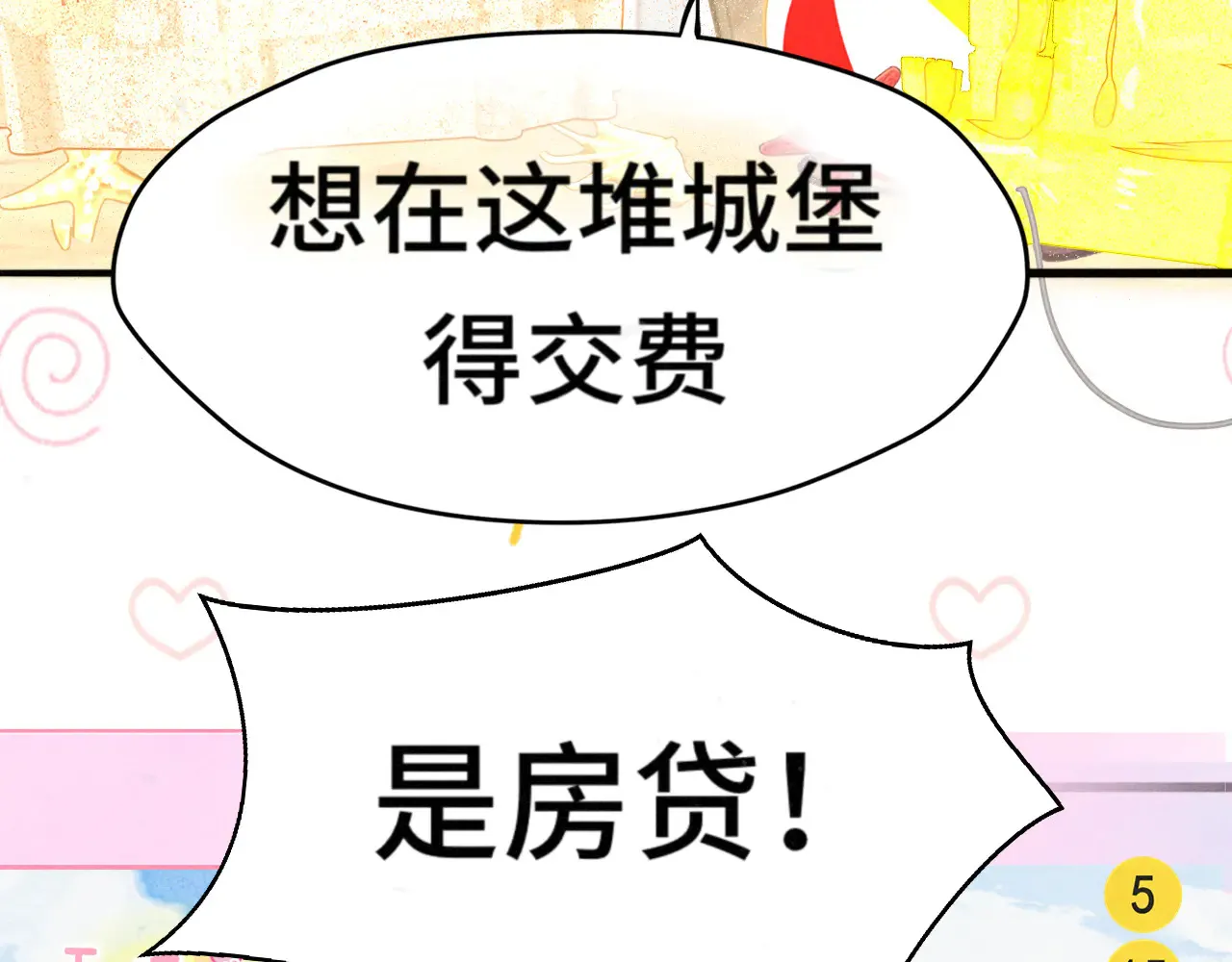 第125话 生活不是恋综 第92页