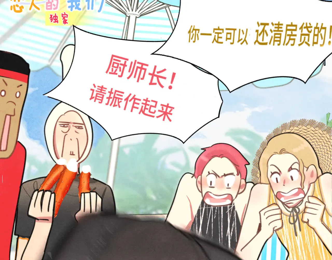 第125话 生活不是恋综 第100页