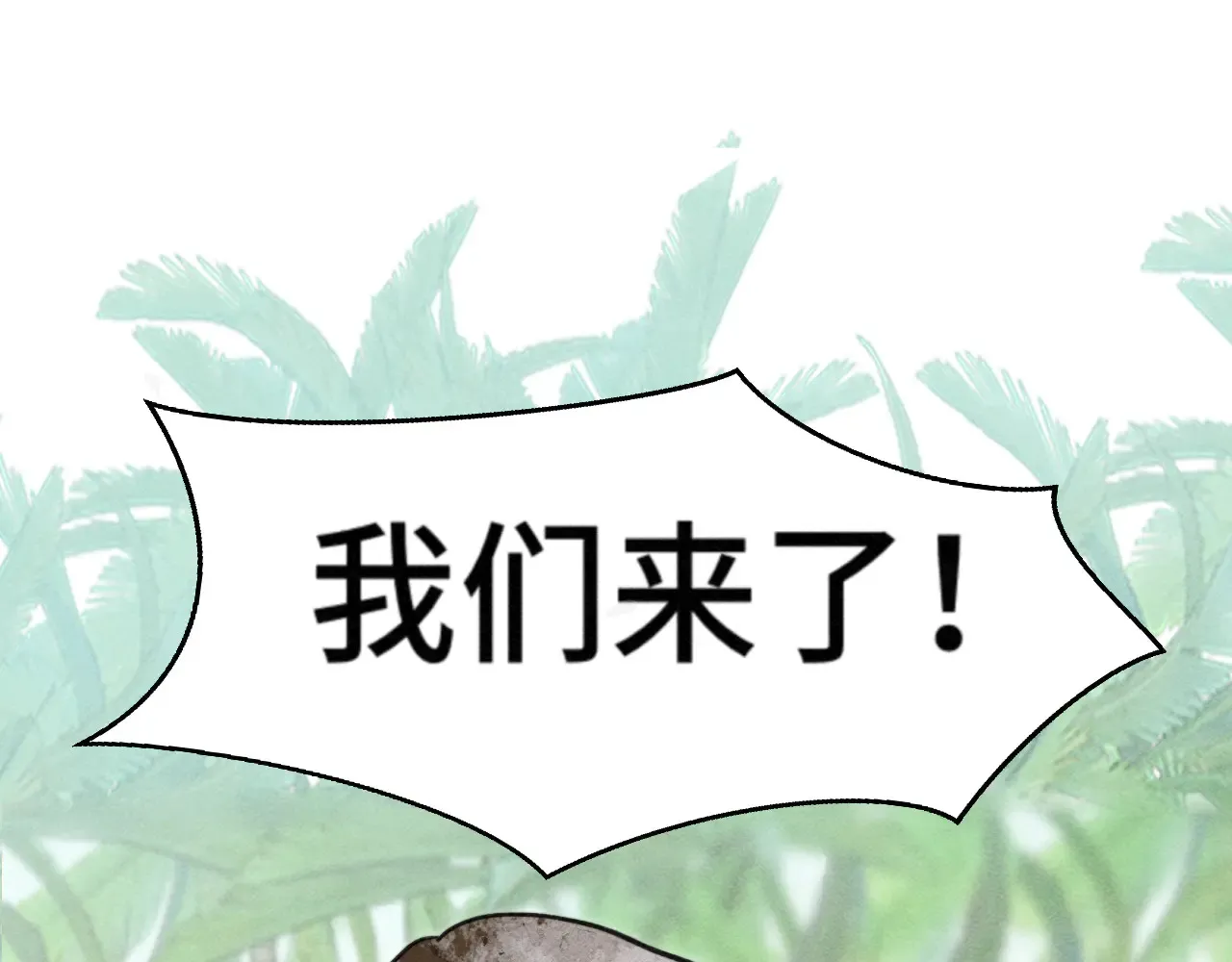 第125话 生活不是恋综 第110页
