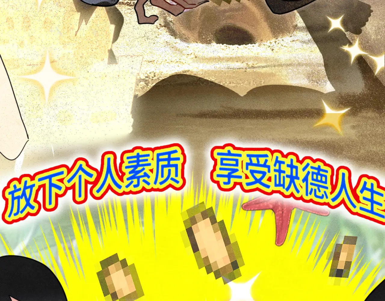 第125话 生活不是恋综 第121页