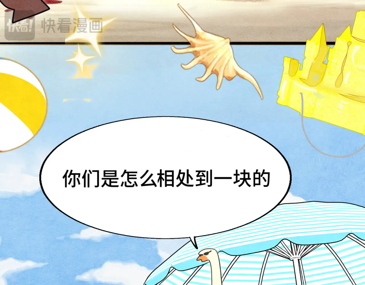 第125话 生活不是恋综 第123页