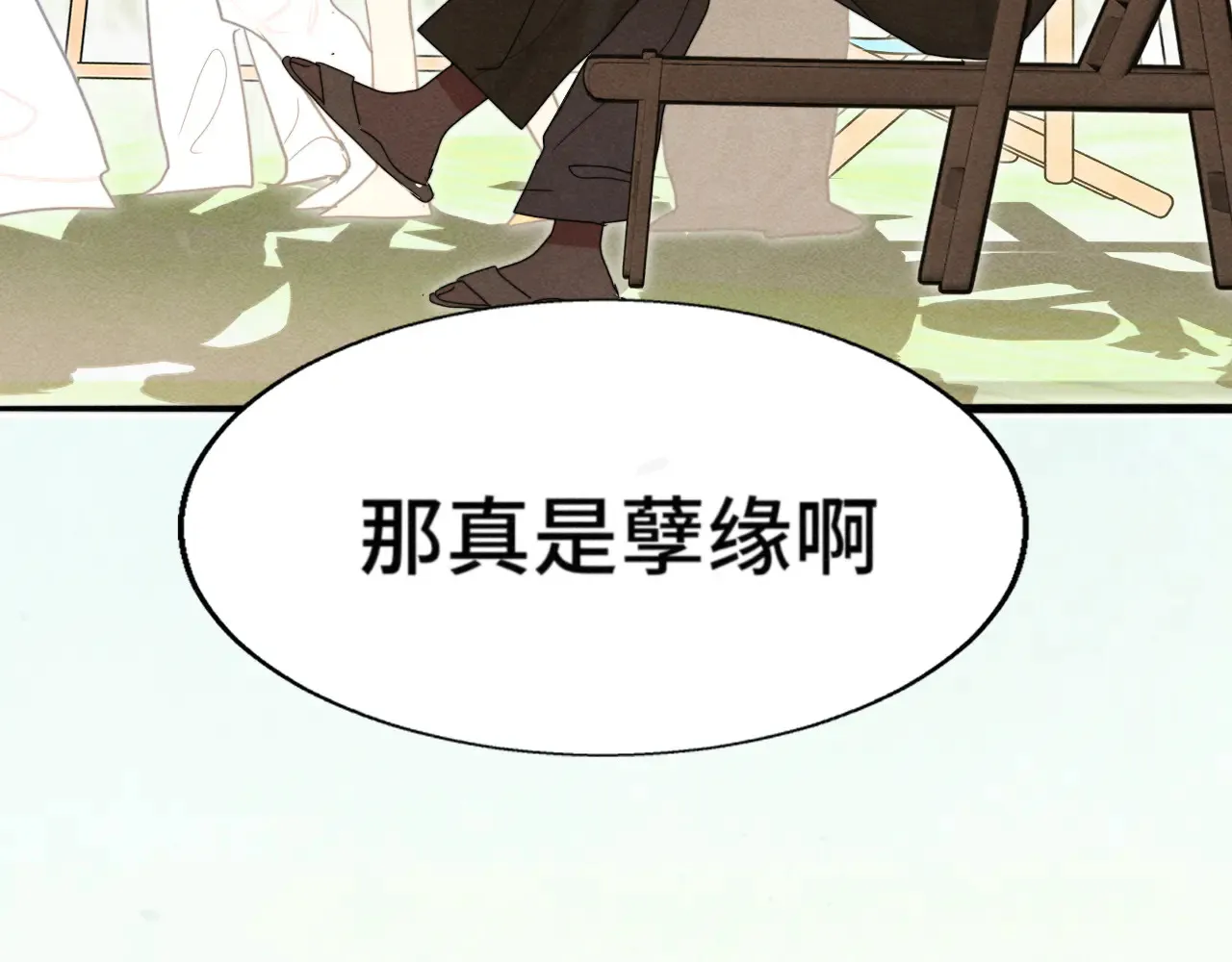 第125话 生活不是恋综 第125页