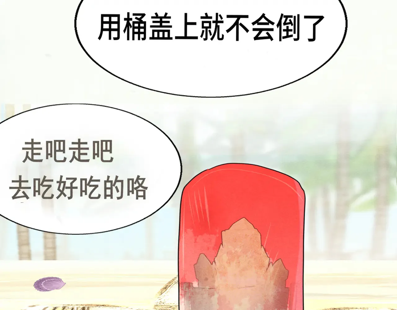第125话 生活不是恋综 第127页