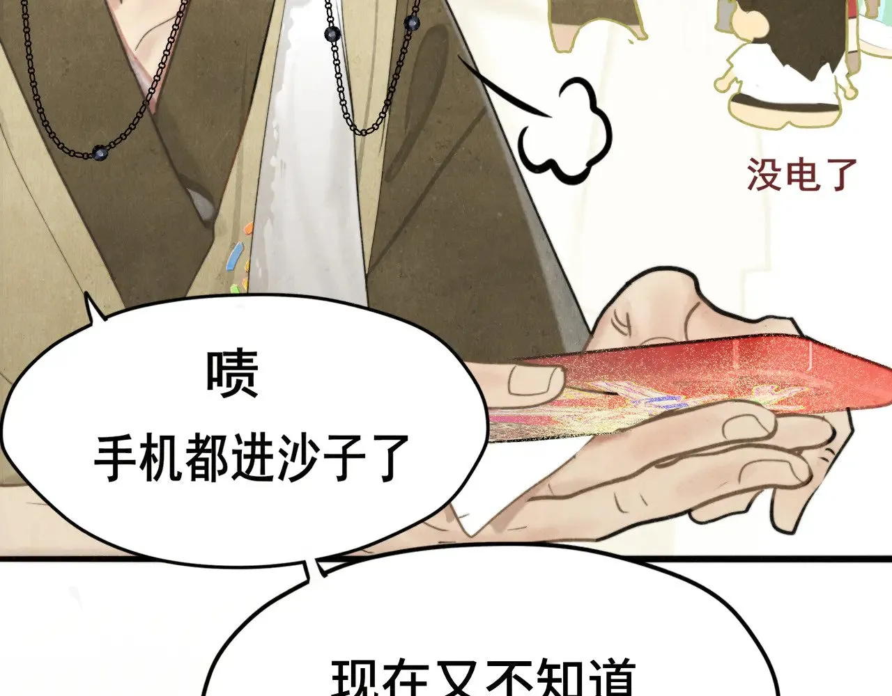 第127话谁在为情所困？ 第77页