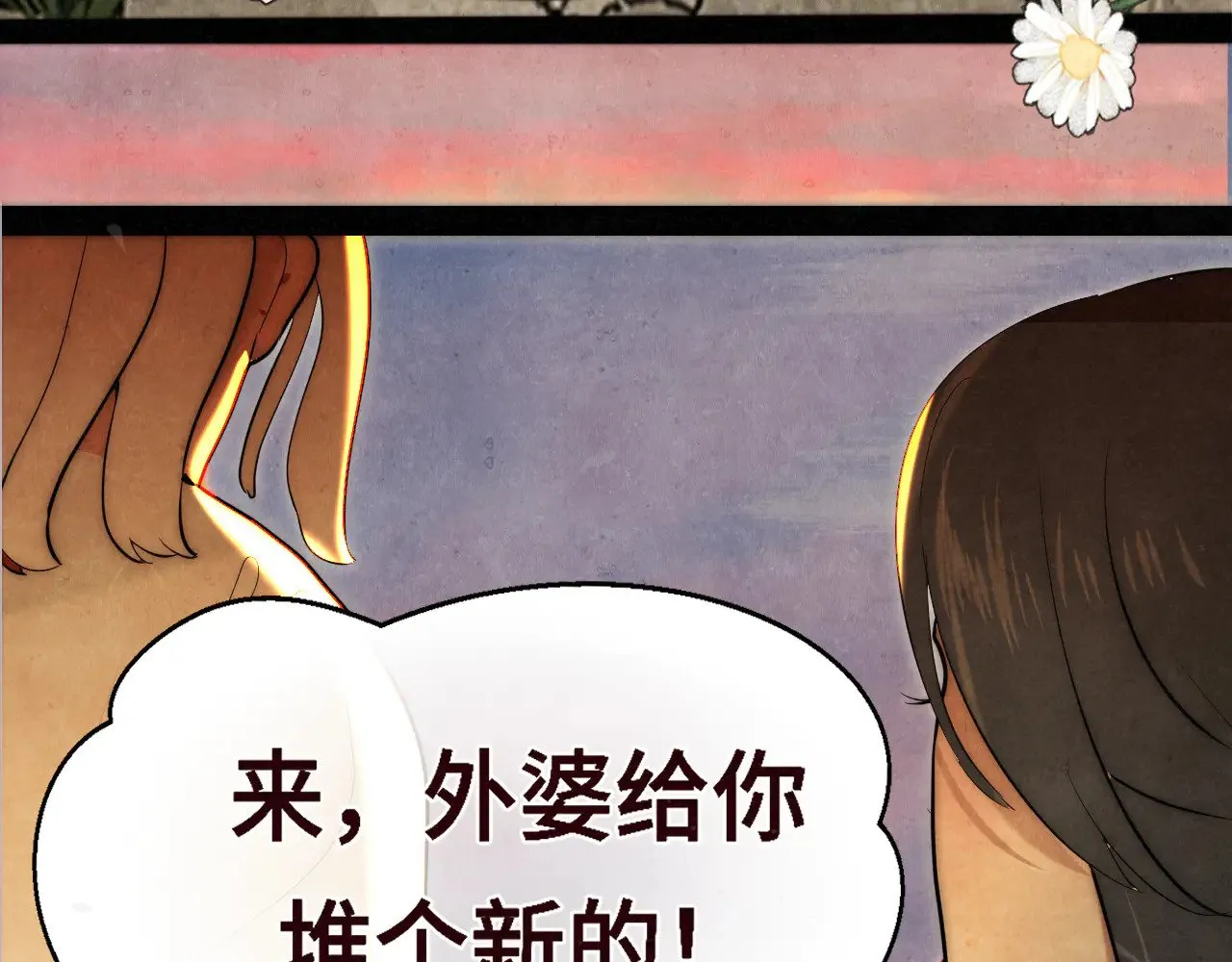 第128话微醺下的黄昏 第44页