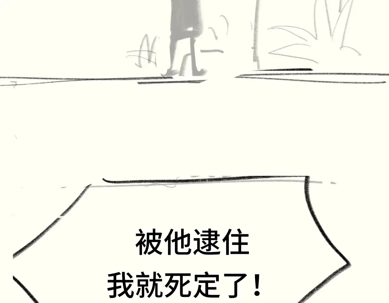 假条日记【含下集预告】 第22页