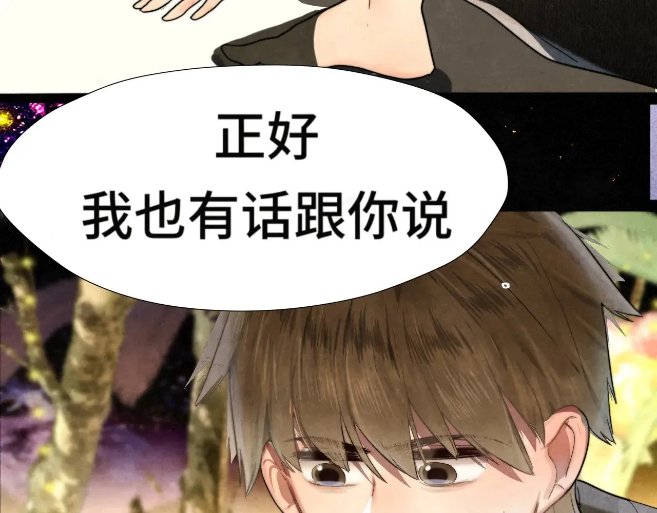 第132话 【 勿忘我】（上） 第8页