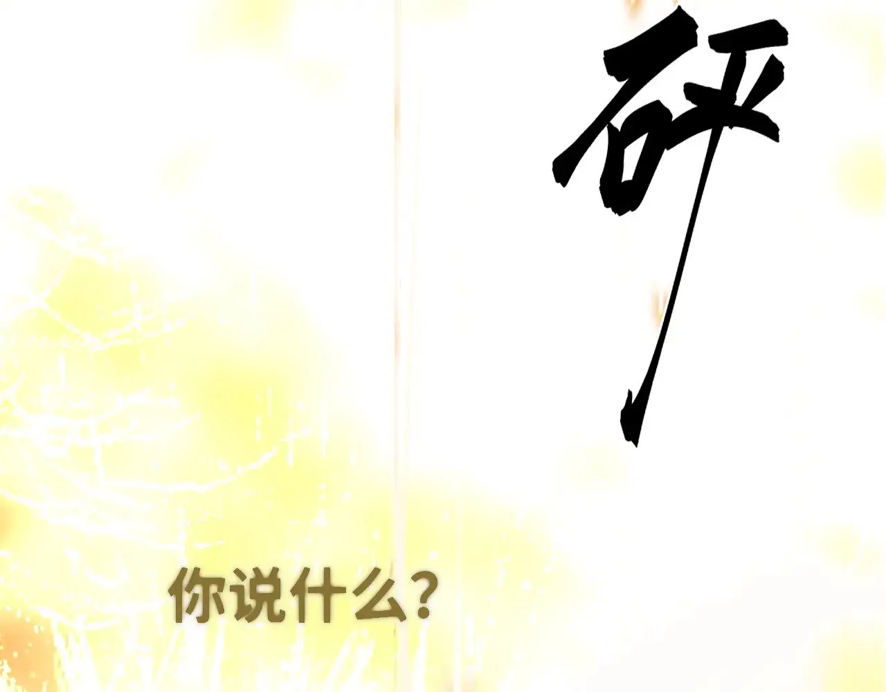 第135 烟火向星辰 第2页