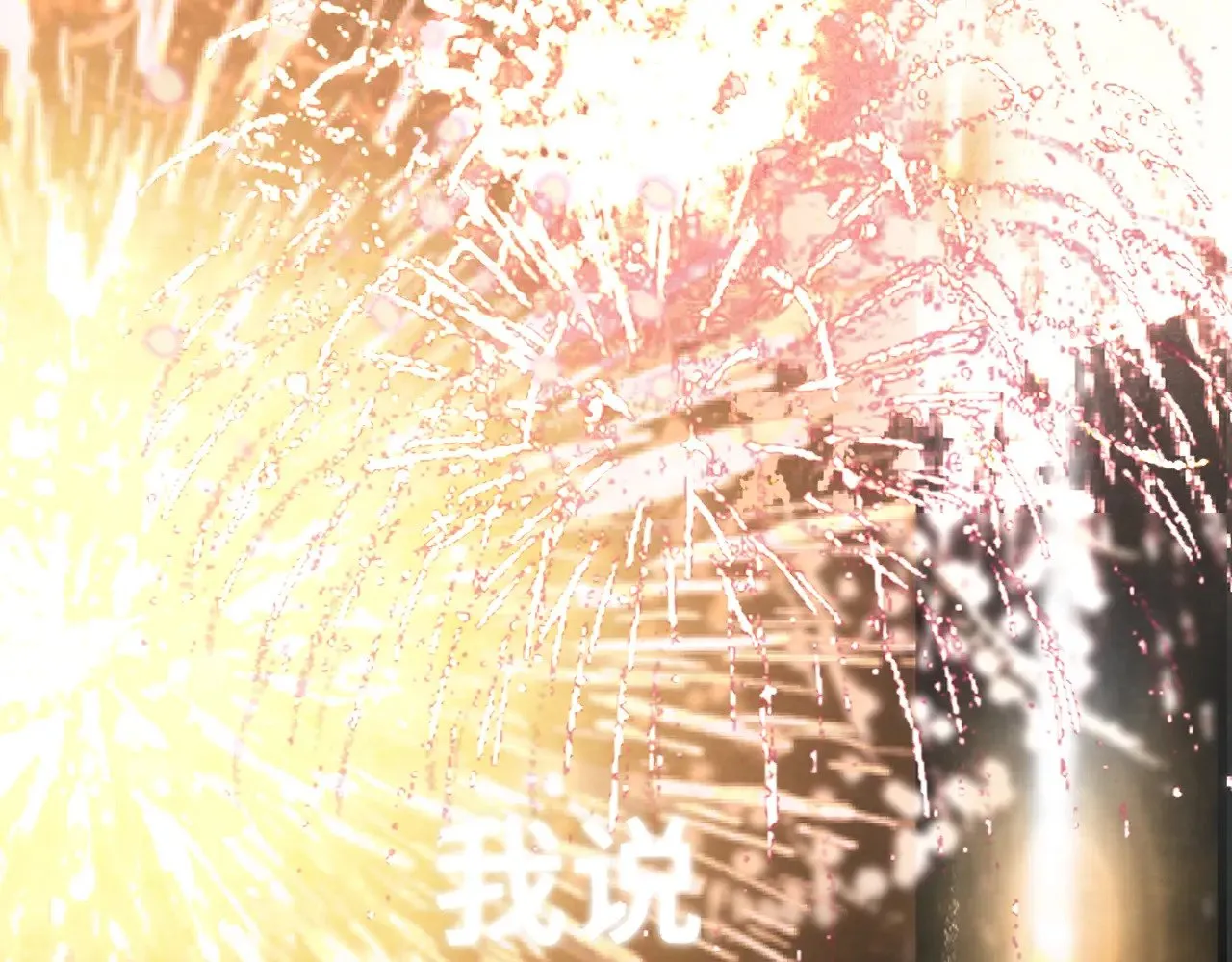 第135 烟火向星辰 第7页
