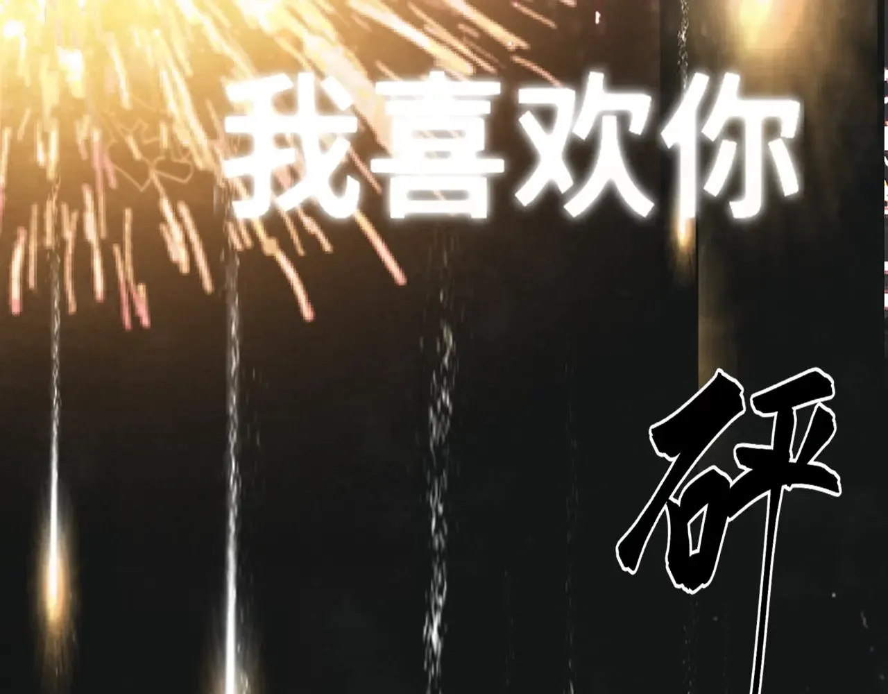 第135 烟火向星辰 第8页