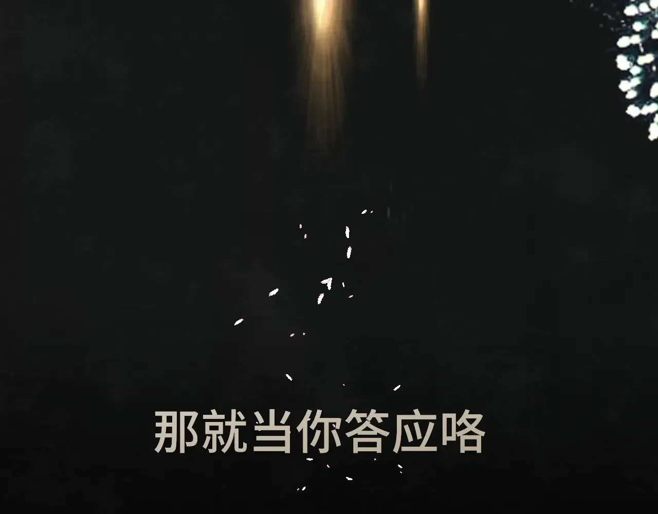 第135 烟火向星辰 第10页
