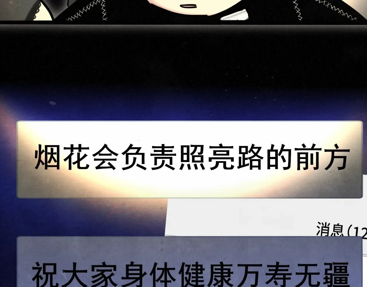 第135 烟火向星辰 第43页