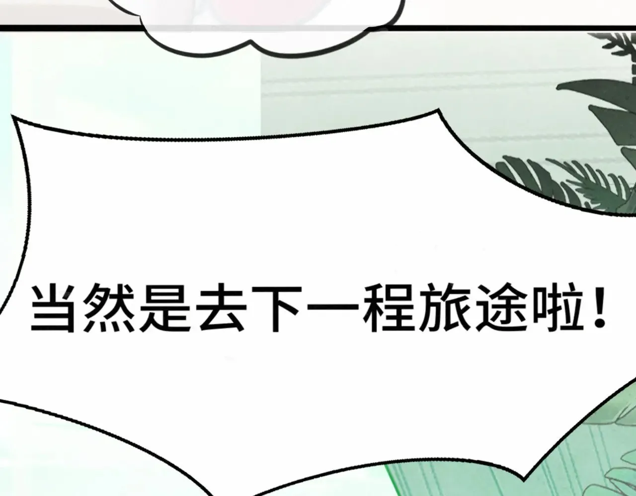 第135 烟火向星辰 第90页