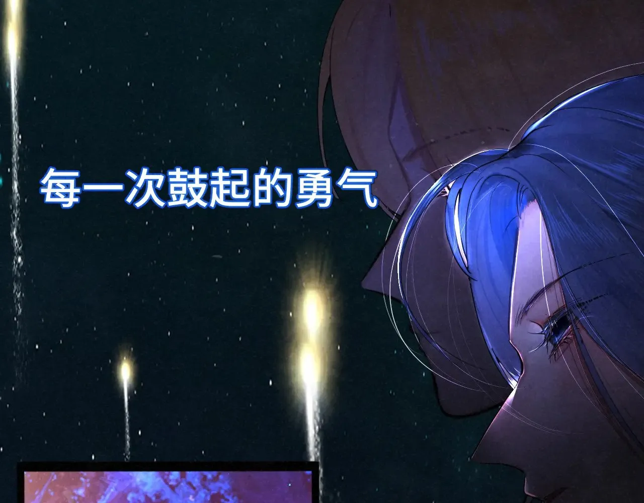 第135 烟火向星辰 第107页