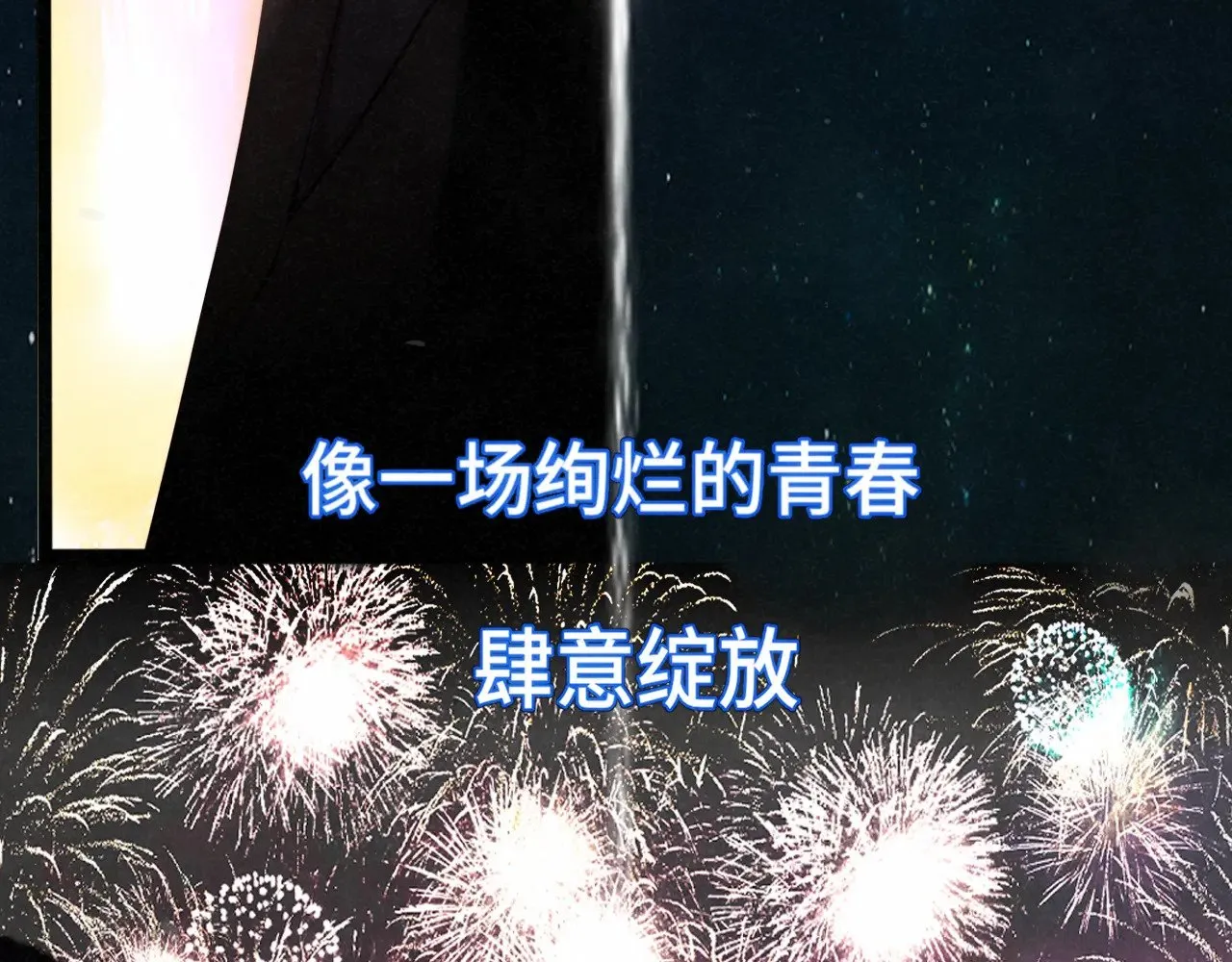 第135 烟火向星辰 第110页