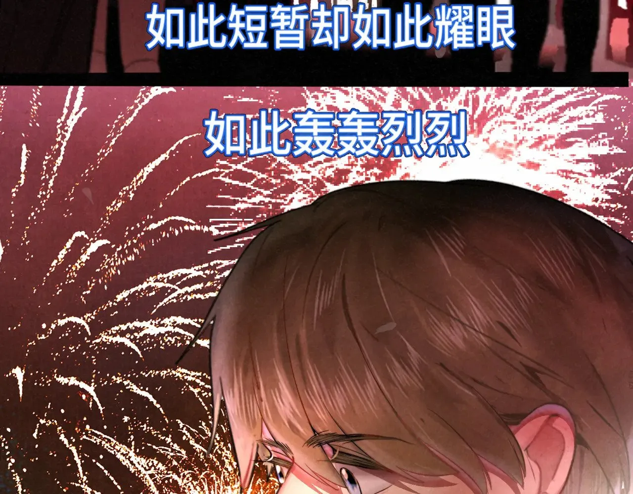 第135 烟火向星辰 第112页