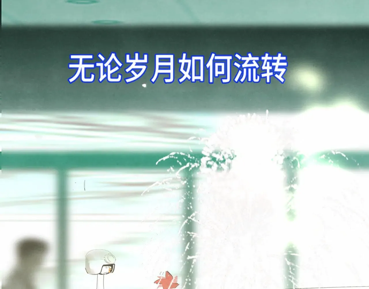 第135 烟火向星辰 第117页