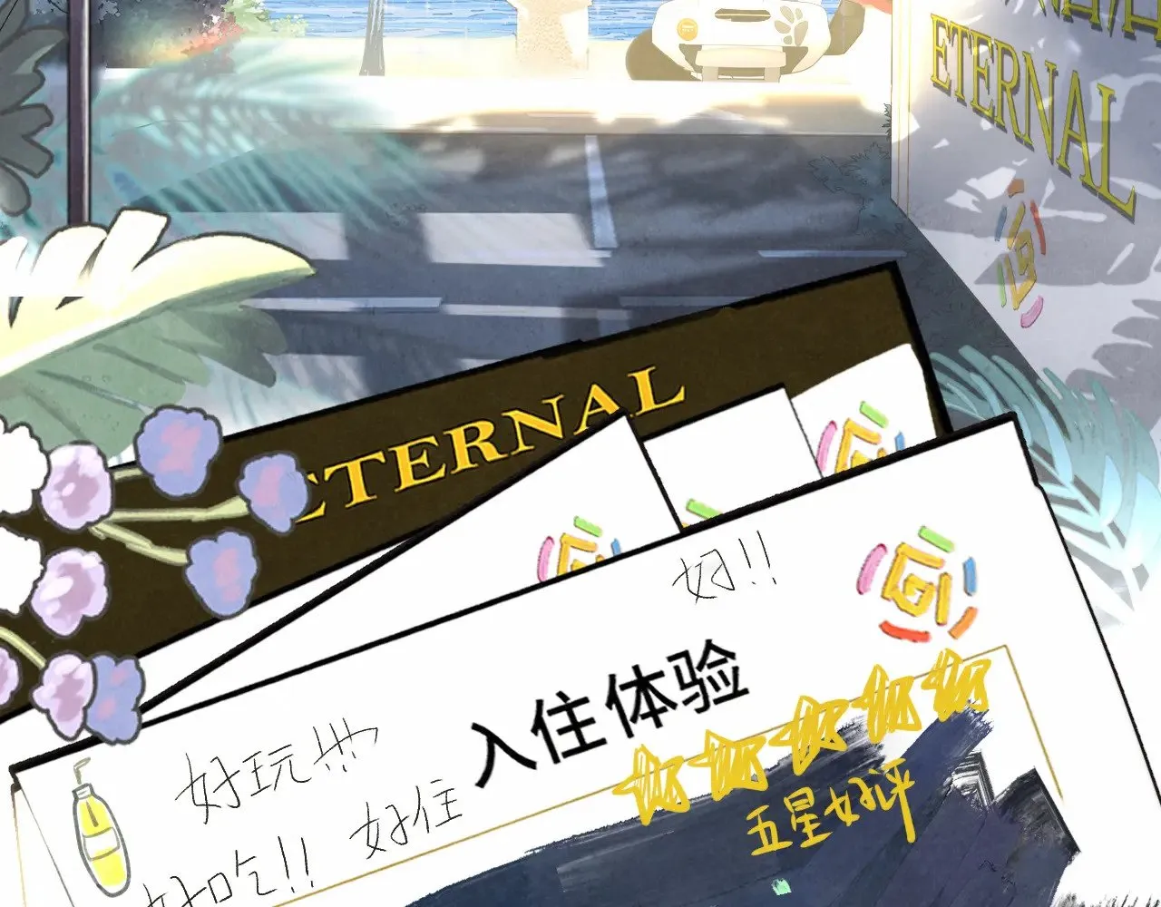 第135 烟火向星辰 第122页