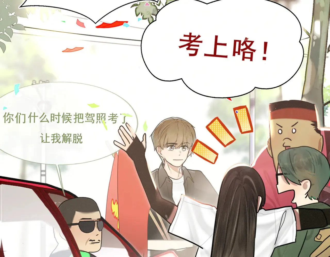 完结篇（上） 第100页