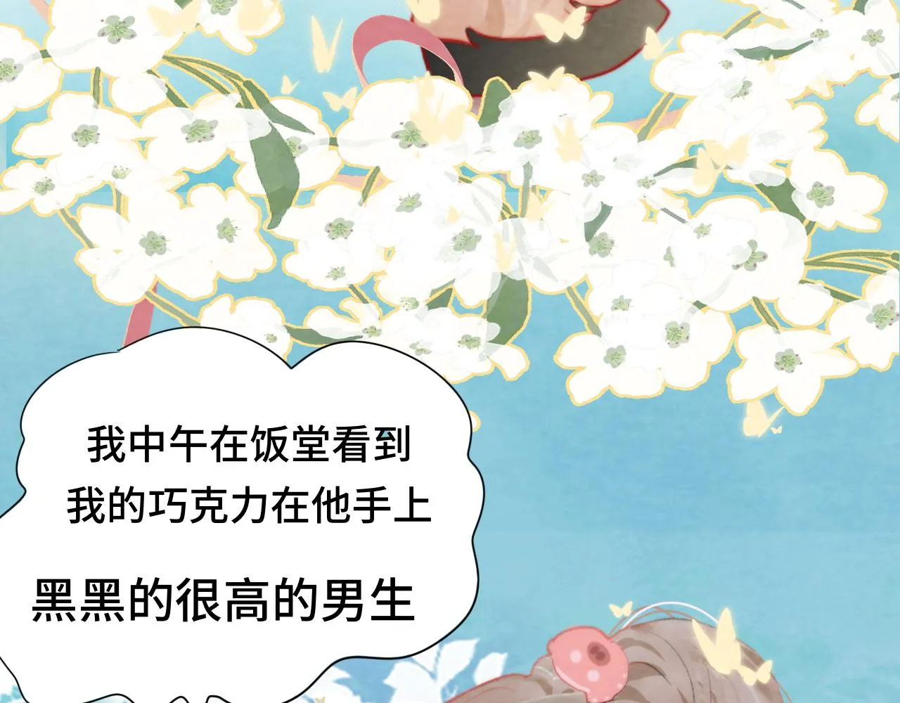 第53话变质巧克力（下） 第60页