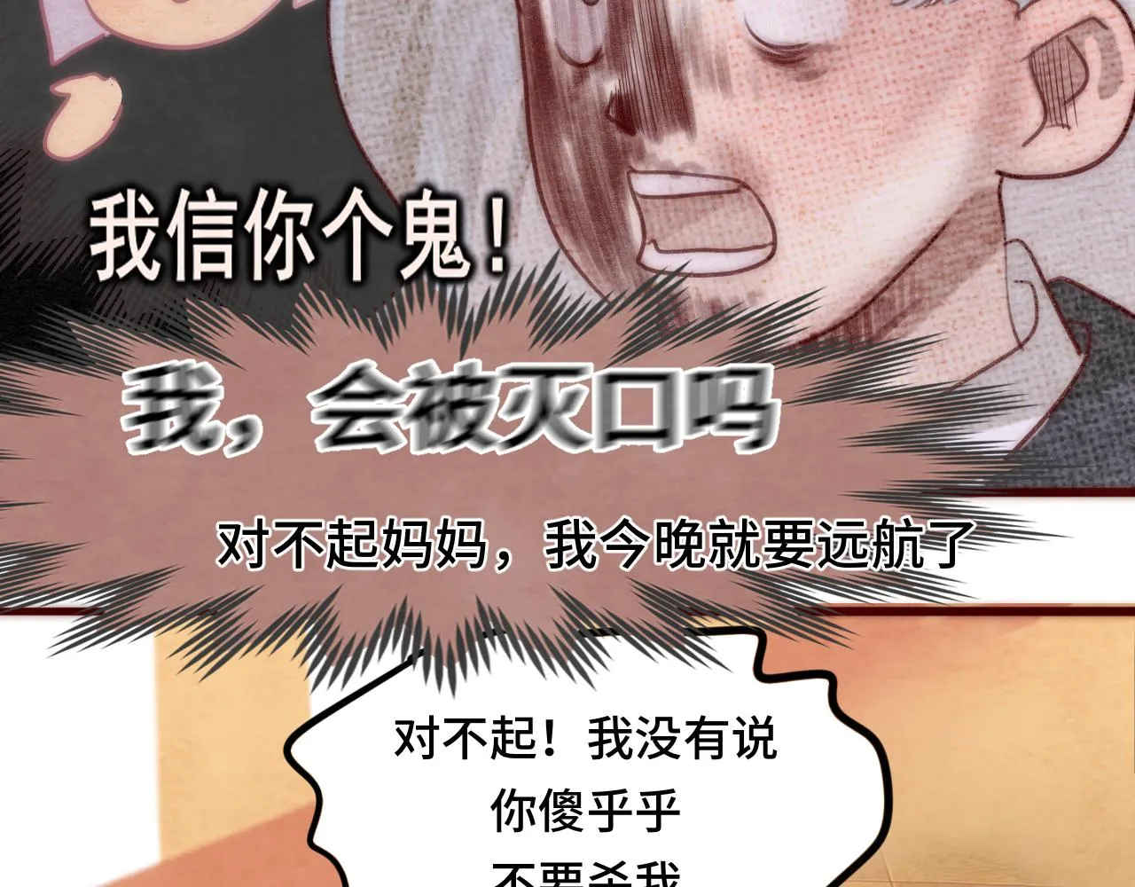 第53话变质巧克力（下） 第118页