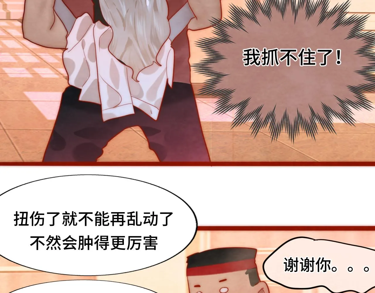 第53话变质巧克力（下） 第123页