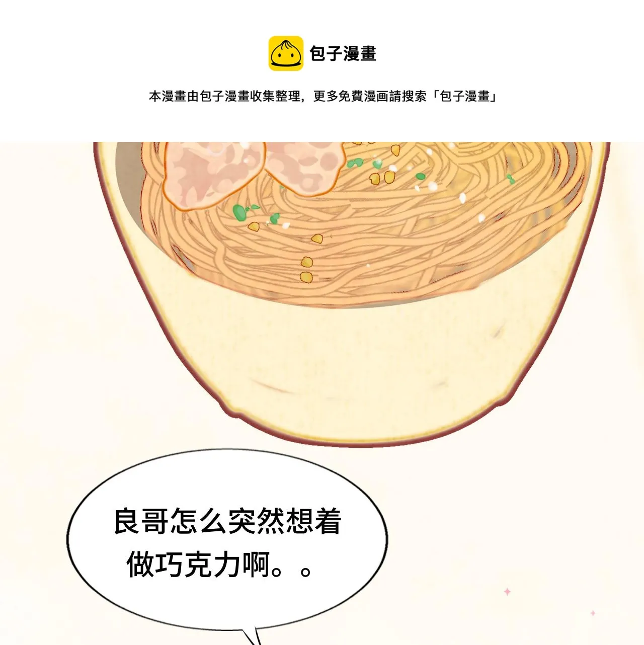 第52话 变质的巧克力（上 第13页