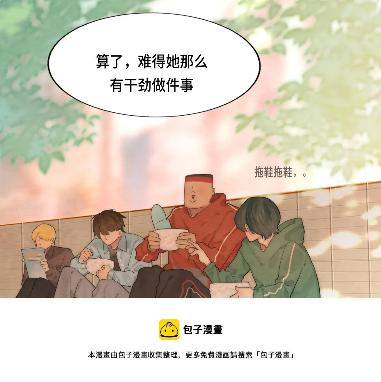 第52话 变质的巧克力（上 第33页