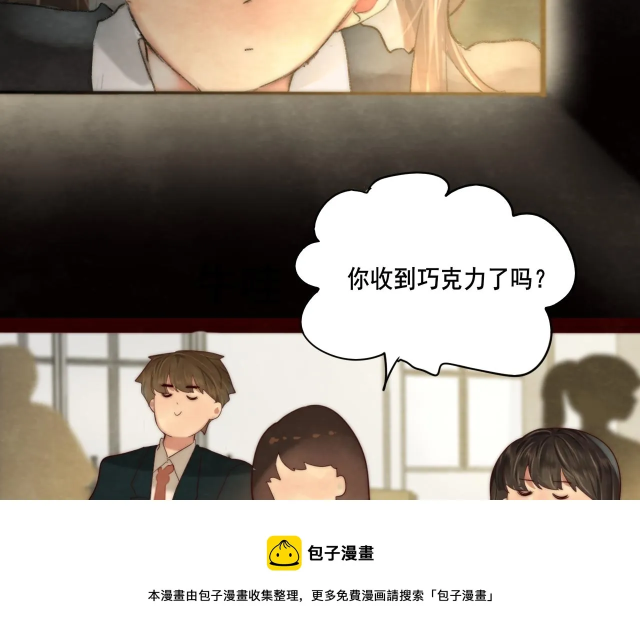 第52话 变质的巧克力（上 第57页