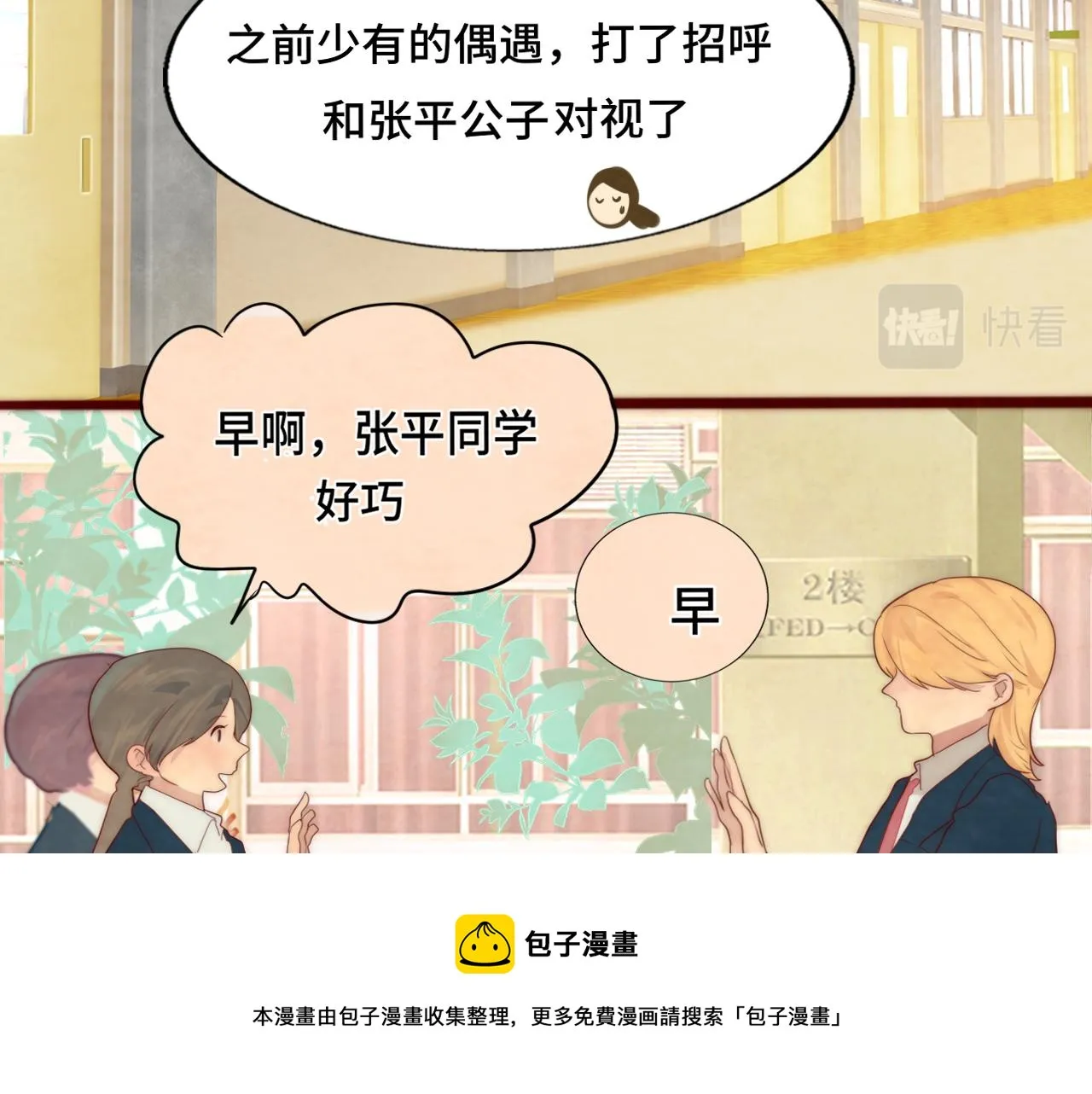 第52话 变质的巧克力（上 第77页