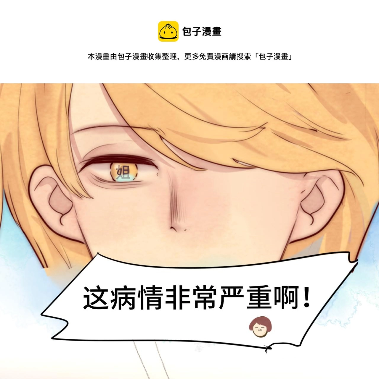 第52话 变质的巧克力（上 第81页