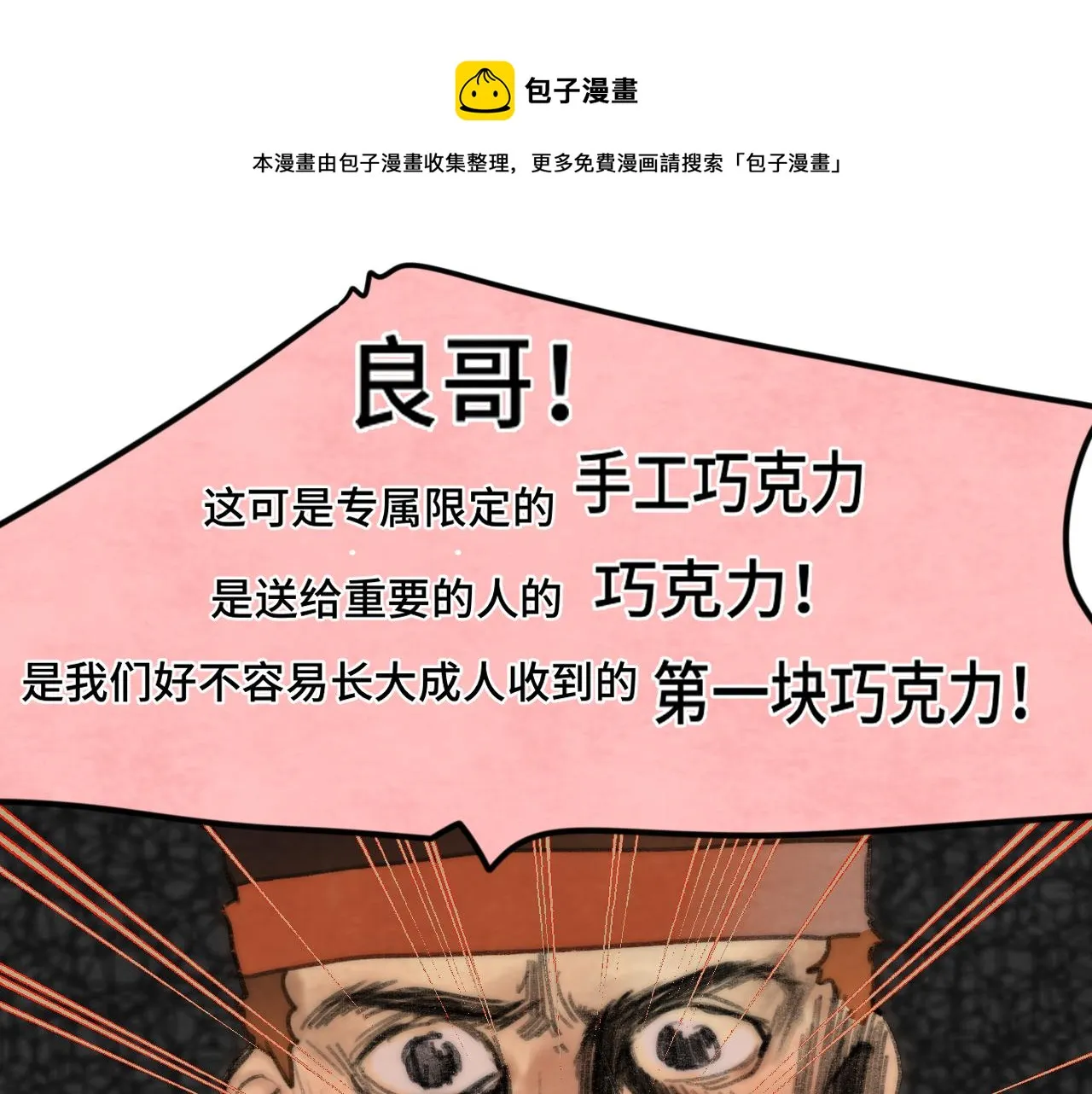 第52话 变质的巧克力（上 第125页